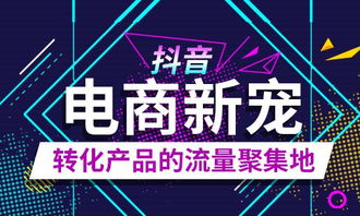 抖音电商回应：关于2024年 GMV 目标，我们有充足的信心和决心实现！