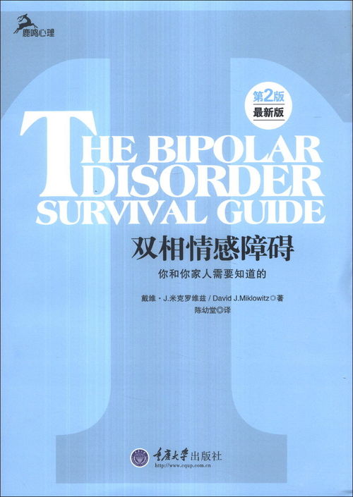 双相情感障碍的心理咨询：诊断与转折 - 生活是否会因它而停滞?