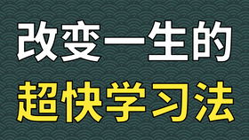 让你的头脑更聪明：八种有效提升记忆的方法