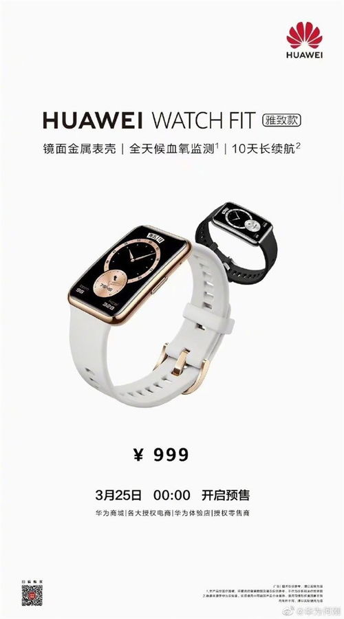 华为 Watch Fit 3 图赏：青春、活力与科技的完美结合