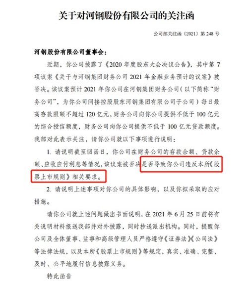 包钢系稀土关联交易议案被否引质疑，钢渣价格调整争议遭关注