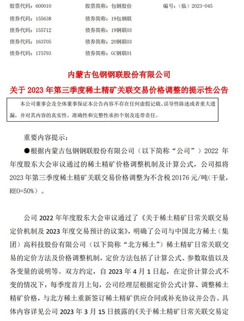 包钢系稀土关联交易议案被否引质疑，钢渣价格调整争议遭关注