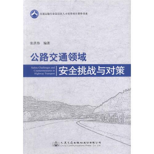 中国公路养护：挑战与应对策略分析