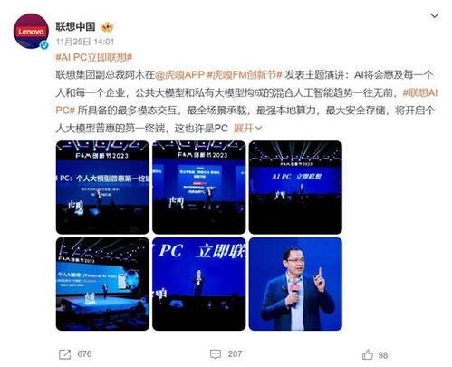 查看联想电话会：AI PC时代的关键问题及其解决方案