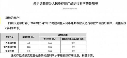 探究：为何银行调整了通知存款产品的政策解读