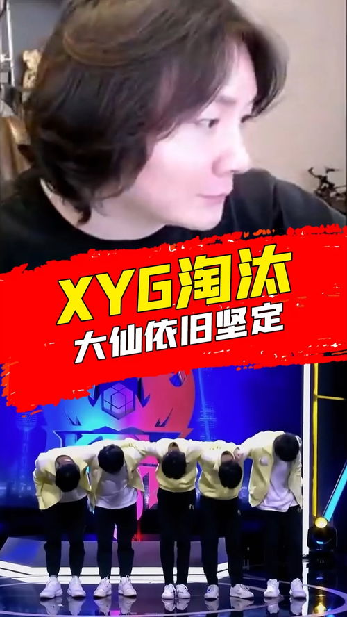 XYG战队因未晋级KPL夏季赛，大仙直播间中情绪波动很大，暗示了执教压力