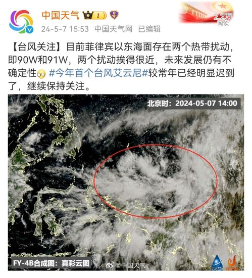 今年首个台风“艾云尼”即将生成，需关注和防范