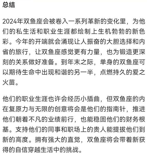 2024年：提升事业运势的星座策略与方法