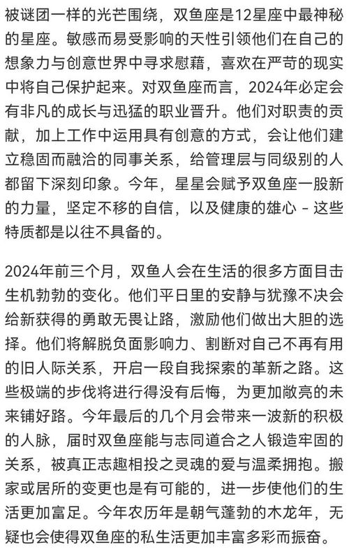 2024年：提升事业运势的星座策略与方法