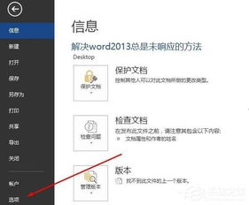 卡顿与无响应：Microsoft Word 现已修复，希望对您有所帮助！