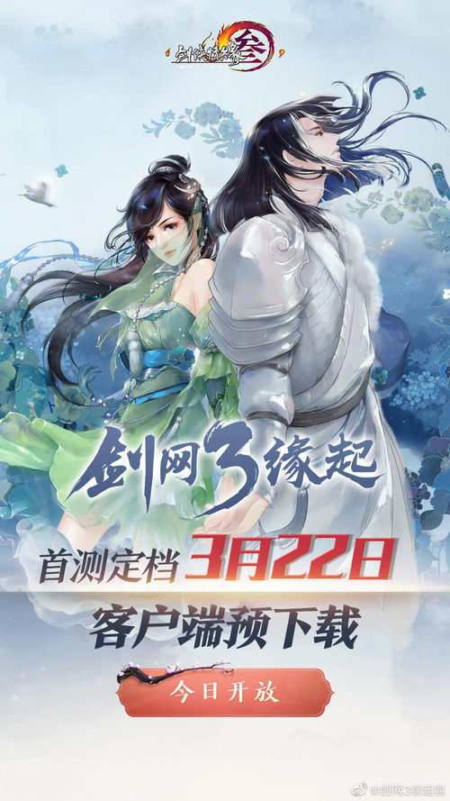 剑网3无界公测定档与预下载即将在6月13日开启