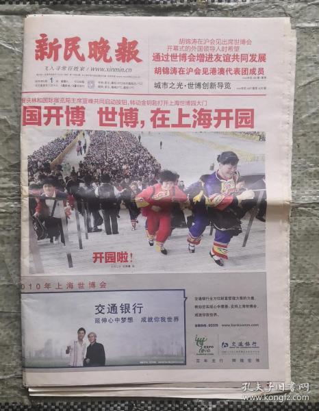 新民晚报庆祝上海解放七十五周年特刊——卷首语