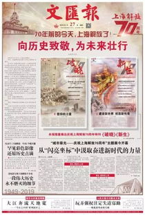 新民晚报庆祝上海解放七十五周年特刊——卷首语