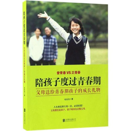 《奔流少年》：理解青春期孩子的成长需求，学会倾听与尊重共情