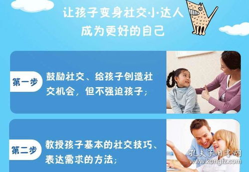 孩子的社交技能：从和孩子的交谈中学习高级情商