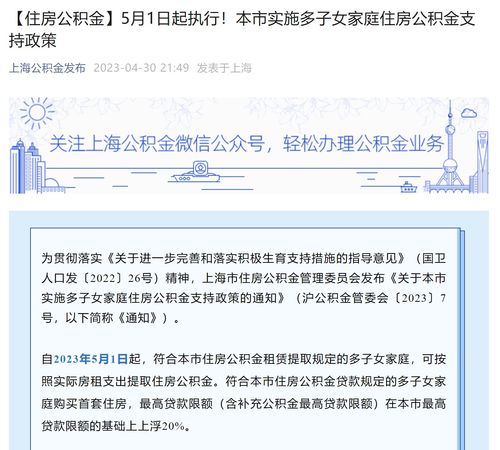 上海公积金政策新调整：非沪籍社保年限延长至3年，多子女家庭增购1套房

上海市政府出台新的购房政策：非沪籍社保年限可延长至3年，新增一套购房资格

关于上海限购限贷政策的最新解读：非沪籍社保年限调整为3年，新增1套购房资格

上海最新楼市政策解读：非沪籍社保年限延长至3年，新增一套购房资格

新一届政府推出的购房政策变化：非沪籍社保年限延长至3年，增加购房资质

上海楼市新政出台：非沪籍社保年限调整为3年，可购房首套

2023年最新上海房地产市场政策解读：非沪籍社保年限调整为3年，购房更便利

上海市新一轮住房调控政策调整：非沪籍社保年限可延长至3年，家庭可购房增码

关于2023年上海市购房政策的新鲜事：非沪籍社保年限延长至3年，可购房升级