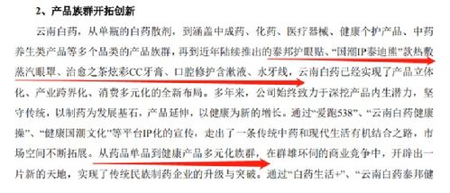 云南白药高层涉贪：旗下子公司辞职，陈发树父子可能卷入资本运作