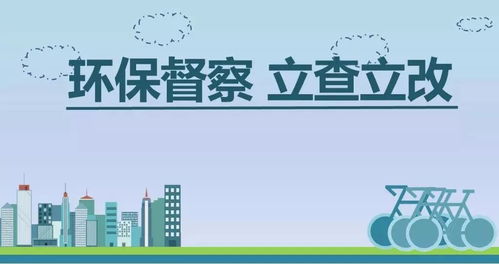 江西11个地市皆被中央督察组重点关注