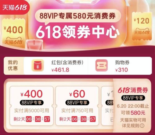 淘天：如何通过精细化运营，成功吸引并留住3500万88VIP核心用户?