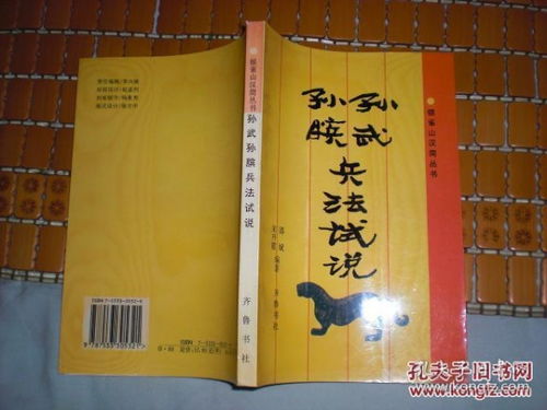 临沂银雀山与《史记》共同解读孙武、孙膑的‘创业史’