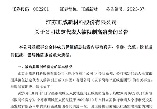 世界铜王王文银警示函：正威新材遭跌停？

经过分析和修改后，新的标题为：“神秘‘世界铜王’警告：正威新材跌停预警显现”