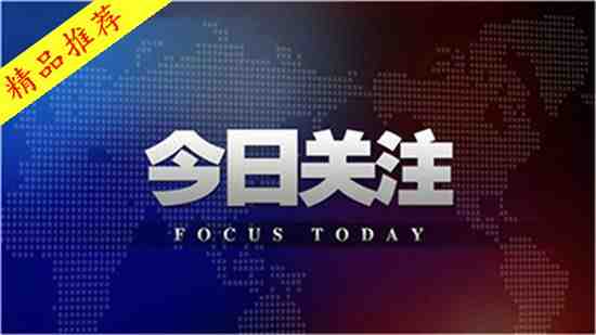 谭雅玲:理解美国在石油市场的战略部署，解读产油国之间的离心离德与美元的驱动因素