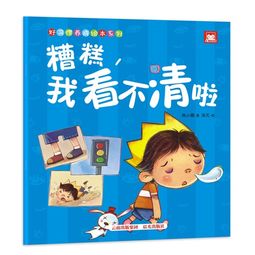 《我们的眼睛：孩子的眼健康科普绘本》荣获2024年湖北省优秀科普作品