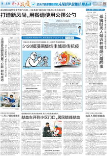 解放日报创刊75周年：从报纸到网络，跨越时空的阅读旅程