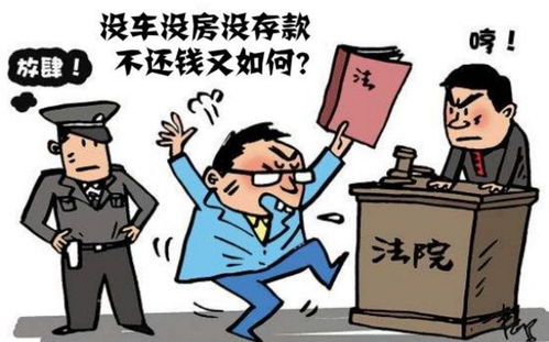 贪官痛哭房产执行：已付房款被扣押，仍需偿还债务