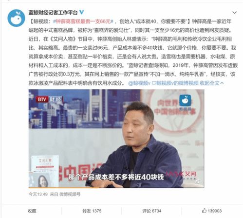 钟薛高创始人直播间直播开播！目前粉丝仅155人，真实售卖价格曝光