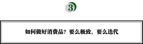 钟薛高创始人林盛直播还债，如何从杂乱的产品中筛选出优质?