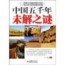 千年一解：中国古代最大的未解之谜——《长恨歌》