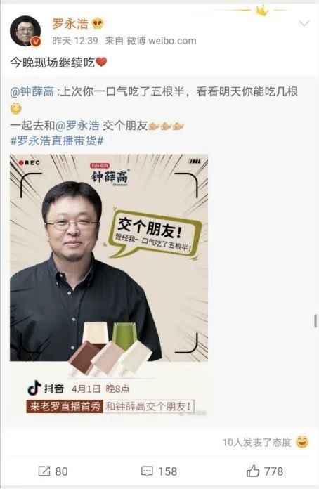 钟薛高创始人林盛通过直播售卖红薯，一小时销售数破百万，引人关注