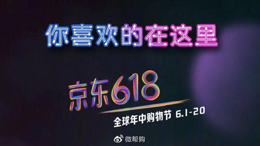 京东618战事即将开启！我们死磕好价格，不做任何套路