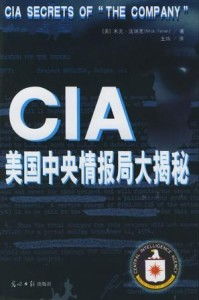 揭秘美国中央情报局（CIA）的神秘精神控制计划：深度揭示