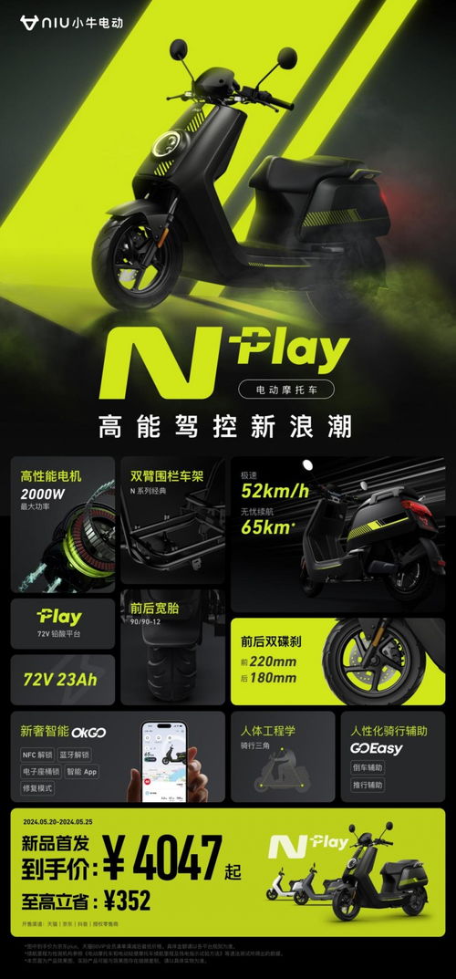 小牛 N Play 电动摩托车上市，售价仅需 4047 元