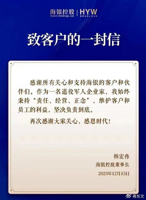 海银财富百万资金池崩盘：4万富豪集体身陷风暴？投资去向成谜