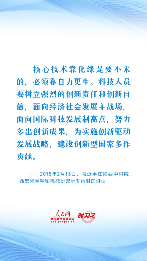 新华社权威速览 | 加快实现高水平科技自立自强，习近平总书记这样勉励科技工