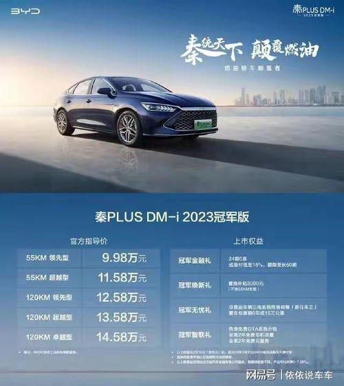 秦L DM-i卖9.98万卷王车型更努力促销！

双驱神车秦L DM-i卖9.98万，更有满满的优惠与惊喜等你来发现！卷王的行动，从未停止。

秦L DM-i售价亲民至极，卷王正在用实际行动践行让利大派送！

百元就能享受9.98万的豪华品质，卷王DM-i是你的理想之选！赶快加入卷王，让我们一起享受购车的乐趣吧！