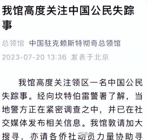 中国女子新西兰失踪事件引起了广泛关注，中领馆表示高度重视并全力以赴寻找线索