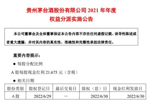 贵州茅台2023年利润分配方案获得股东大会通过，积极调整盈利结构