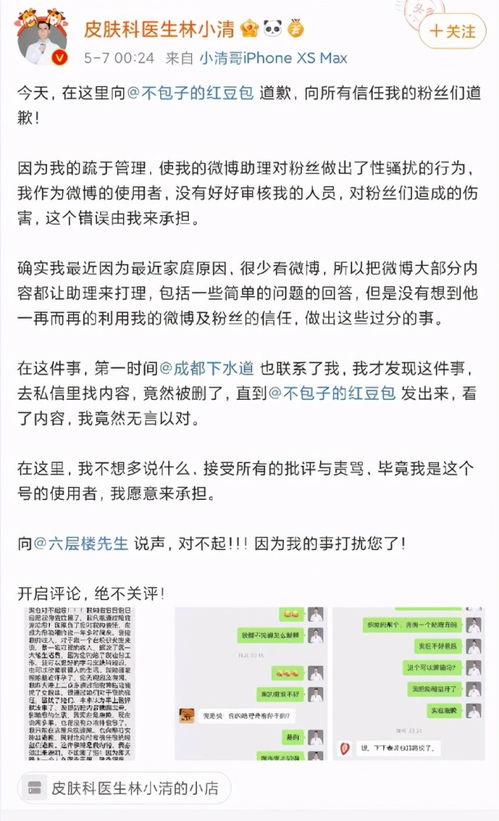 百万粉丝网红医生因违反医德规定被无限期封禁