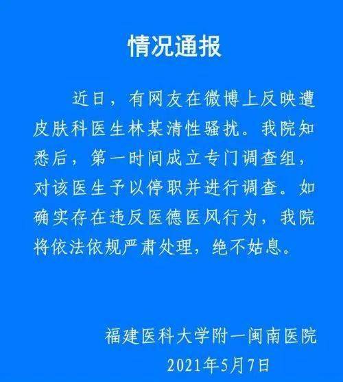 百万粉丝网红医生因违反医德规定被无限期封禁