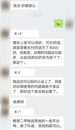 百万粉丝网红医生因违反医德规定被无限期封禁