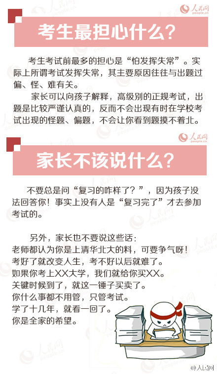 中高考前：家长如何做好最佳后援团？专家建议需做到这四件事！