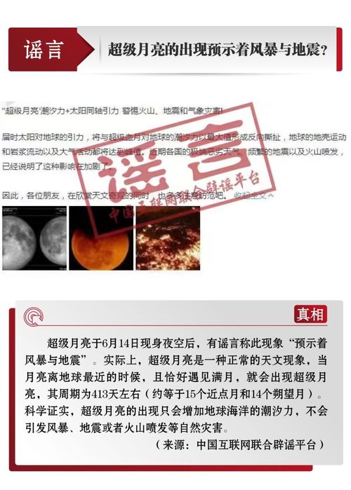 中国互联网联合辟谣平台5月29日公布辟谣榜：防范虚假信息传播，共同维护网络环境的纯净度