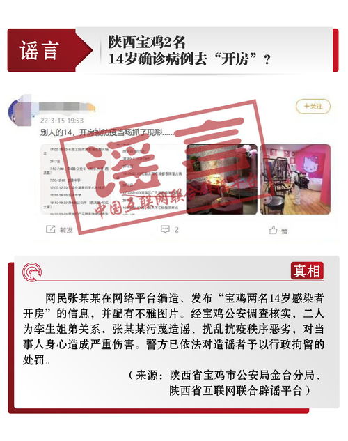 中国互联网联合辟谣平台5月29日公布辟谣榜：防范虚假信息传播，共同维护网络环境的纯净度