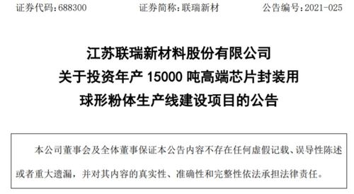 联瑞新材创新技术，超高耐腐蚀高效球形二氧化硅基板，应用前景广泛