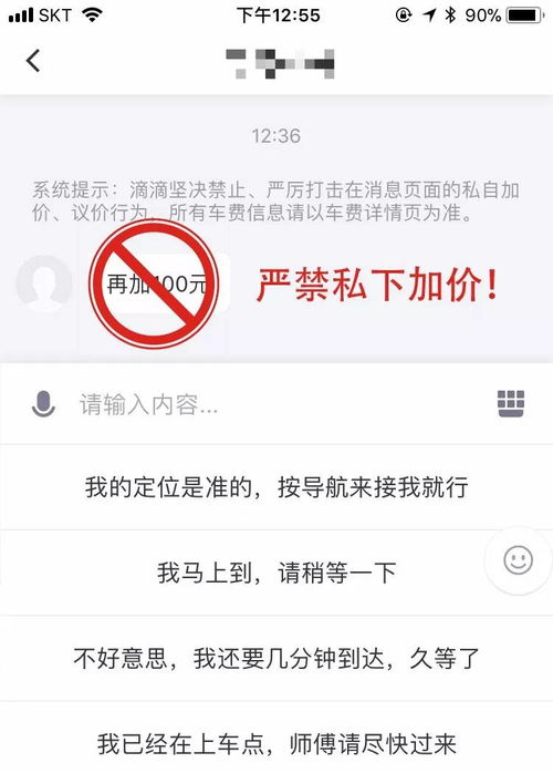 滴滴司机私自加价，乘客发现后被平台方处罚