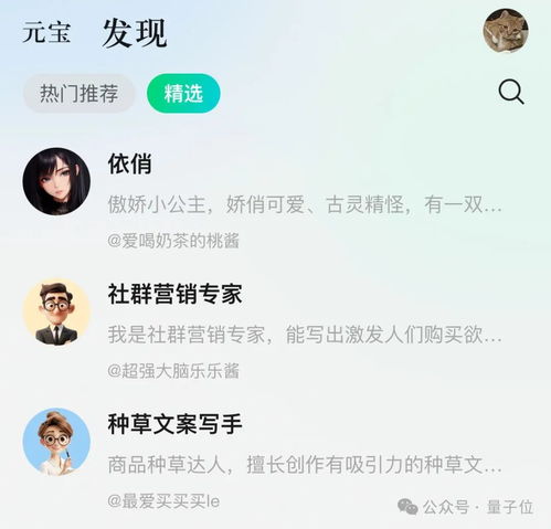 腾讯AI助手App: 公众号的首选！元宝来了功能介绍与使用攻略